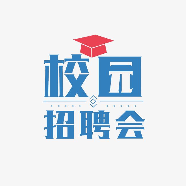 2024年秋季中國(guó)地質(zhì)大學(xué)畢業(yè)生雙選會(huì)